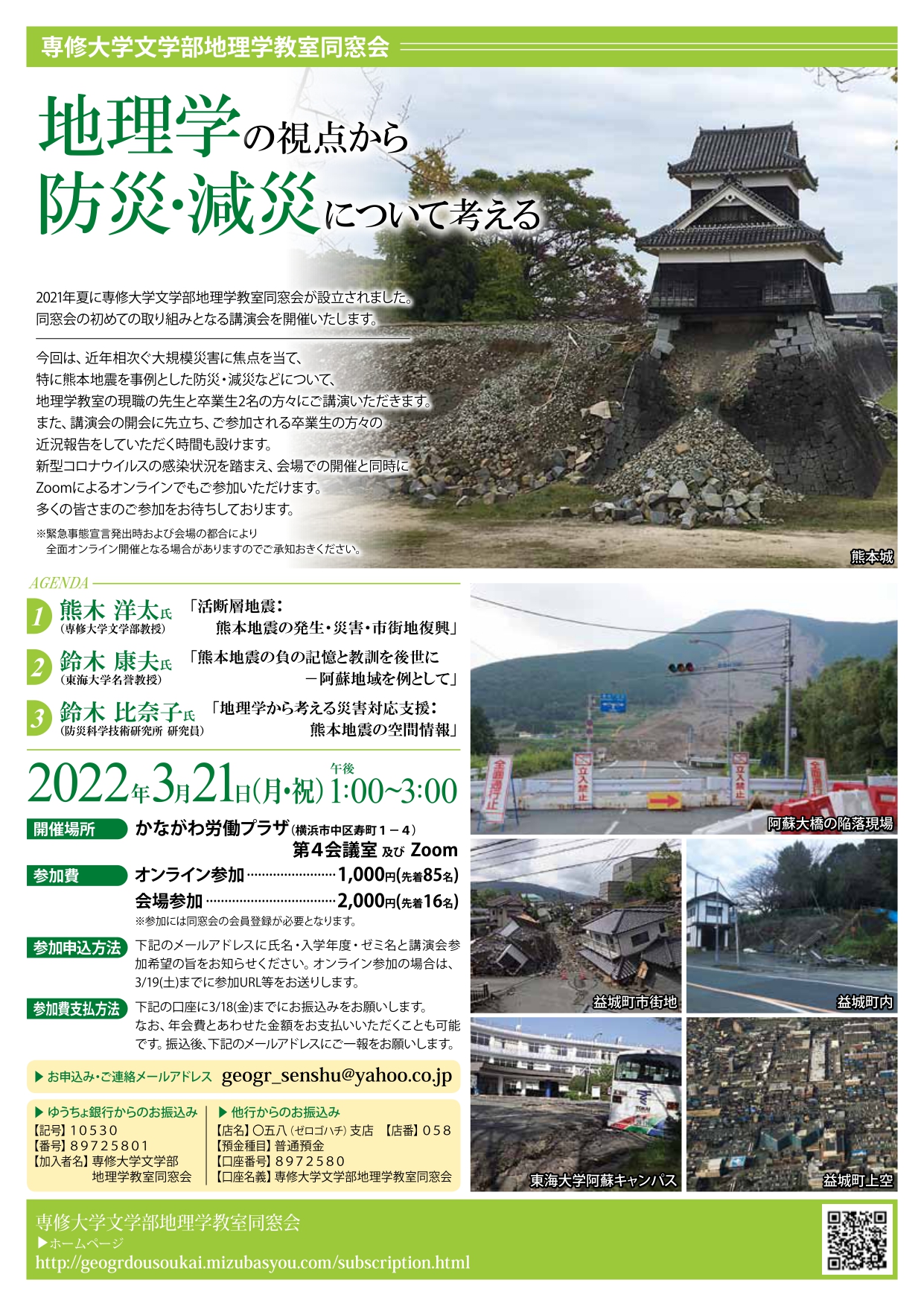 2021年度講演会案内