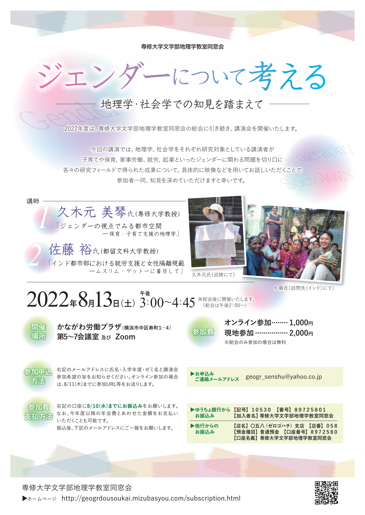 2022年度講演会案内