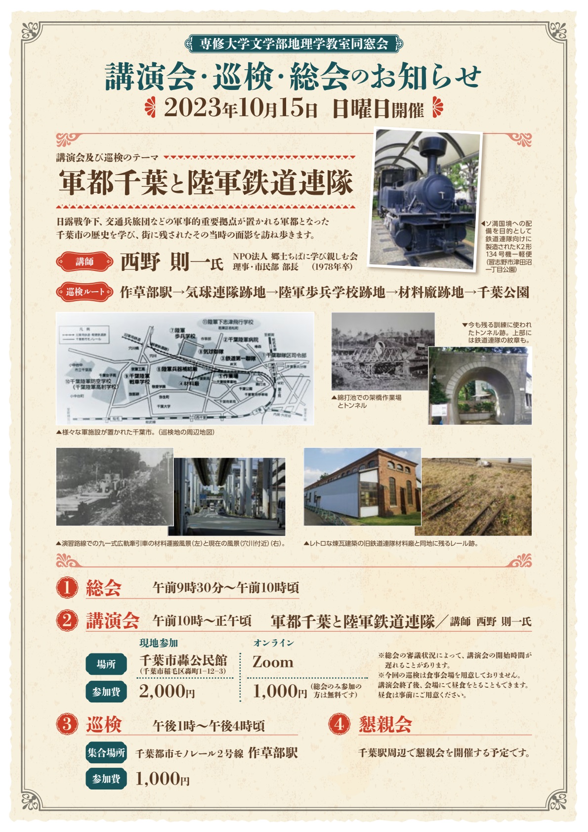 2023年巡検の様子