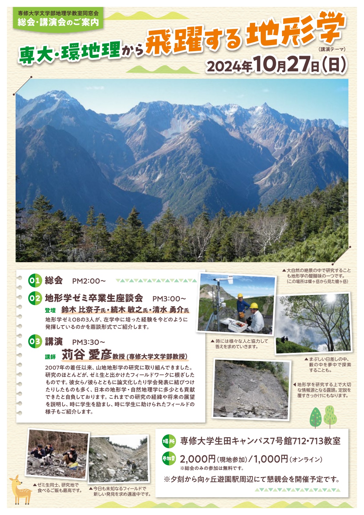 2024年巡検の様子